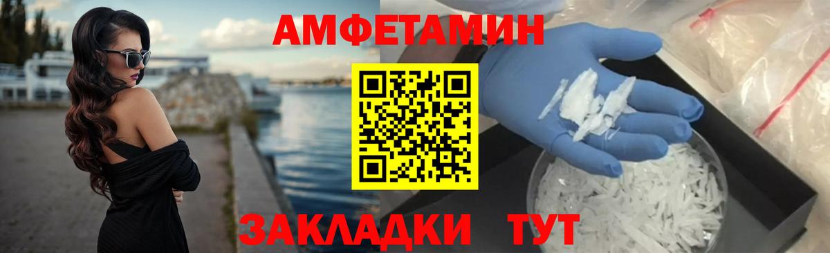 Amphetamine Розовый Егорьевск