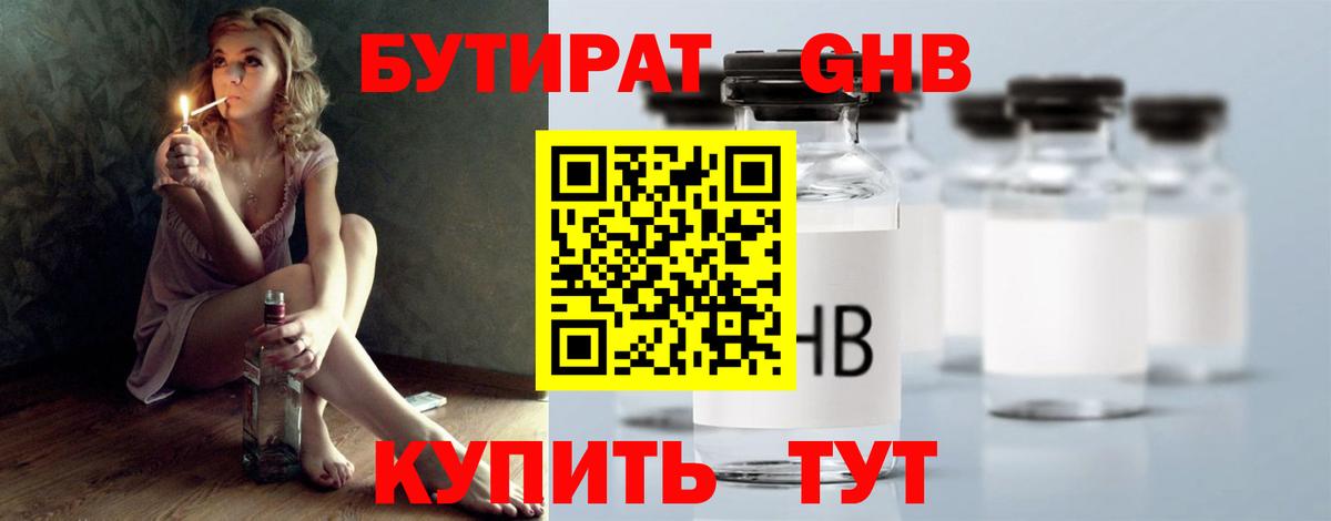 Егорьевск  БУТИРАТ вода  Вход с VPN 