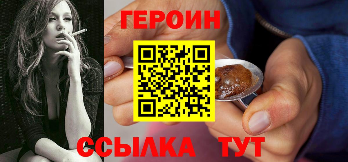 Героин VHQ  Вход с VPN  Егорьевск 