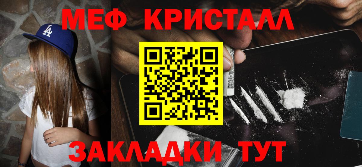 МЕФ кристаллы Егорьевск