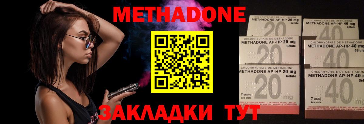 Метадон methadone  Вход с VPN  площадка наркотические препараты  Егорьевск 